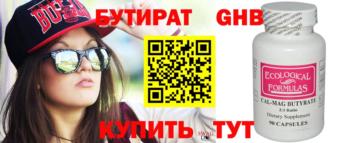 Артём  БУТИРАТ  Вход с VPN  БУТИРАТ Butirat 