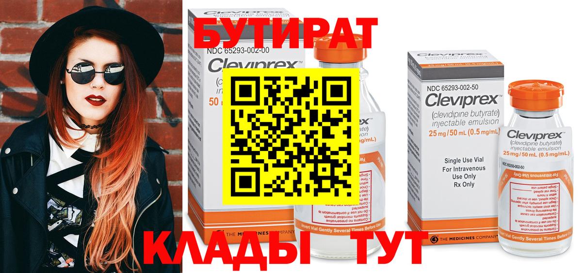 БУТИРАТ BDO 33% Артём