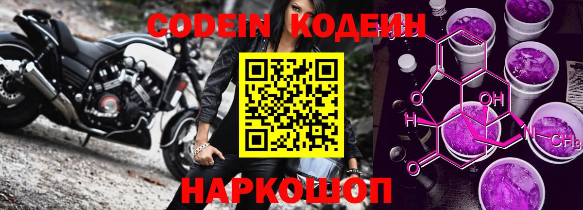 Кодеин напиток Lean (лин)  Вход с VPN  Артём 
